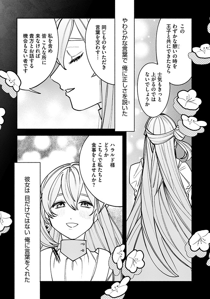 Oukyuu wo Tsuihousareta Seijo desu ga, Jitsu wa Honmono no Akujo wa Imouto da to Kidzuite mo Mou Osoi – Watashi wa Kachi wo Mitomete Kureru Koushaku to Shiawase ni narimasu - Chapter 12.2 - Page 4